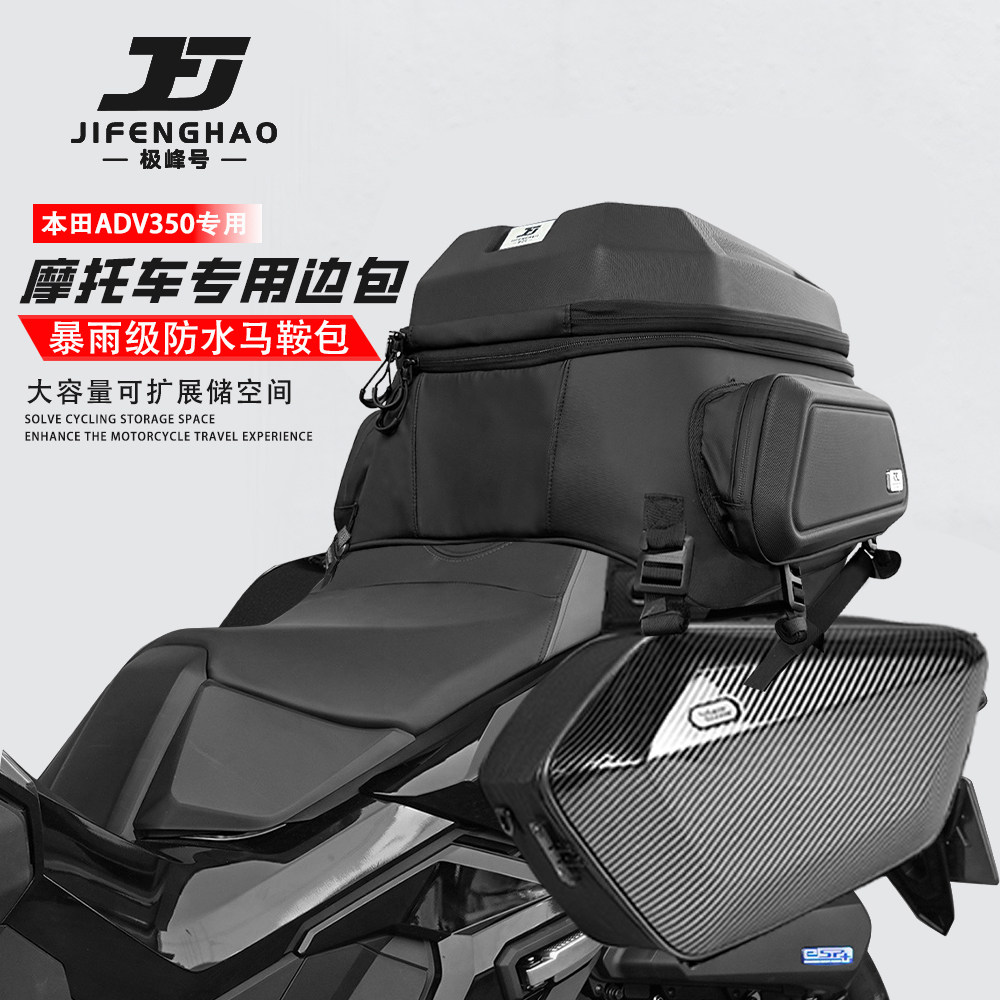 适用本田ADV350改装边包摩旅尾包可放全盔摩托车油箱包防水加厚