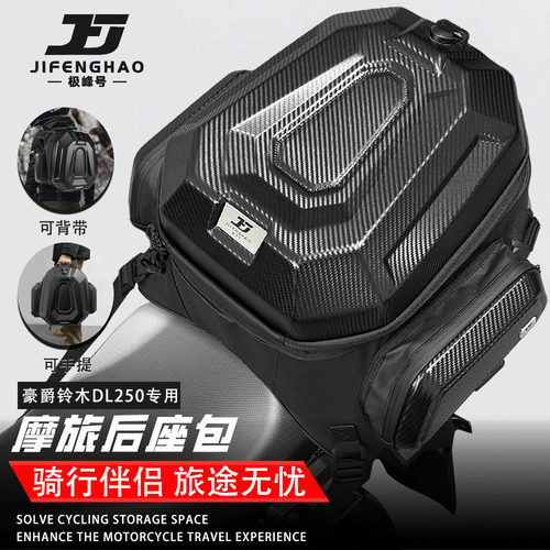 适用豪爵铃木DL250尾包后座包