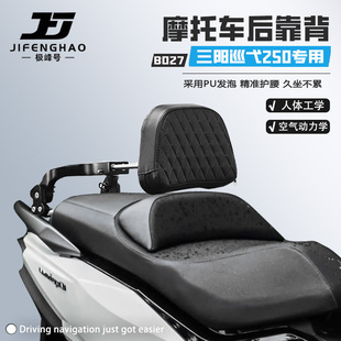 适用三阳巡弋250摩托车后座护腰后靠背伸缩折叠可调节骑行靠背