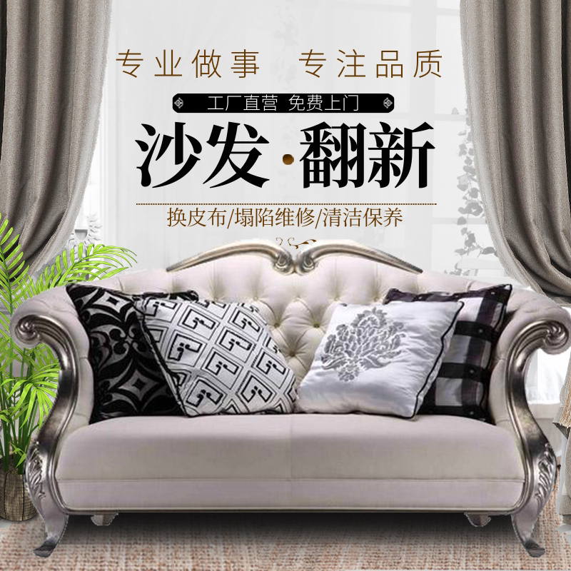 深圳惠州东莞床椅沙发翻新换皮革海绵坐垫定做皮布套维修弹簧塌陷