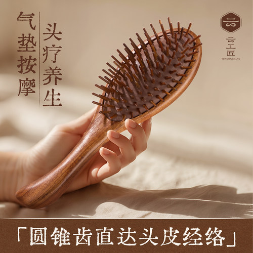 云工匠檀木气垫梳子气囊按摩梳头皮经络头部蓬松高颅顶梳女士专用