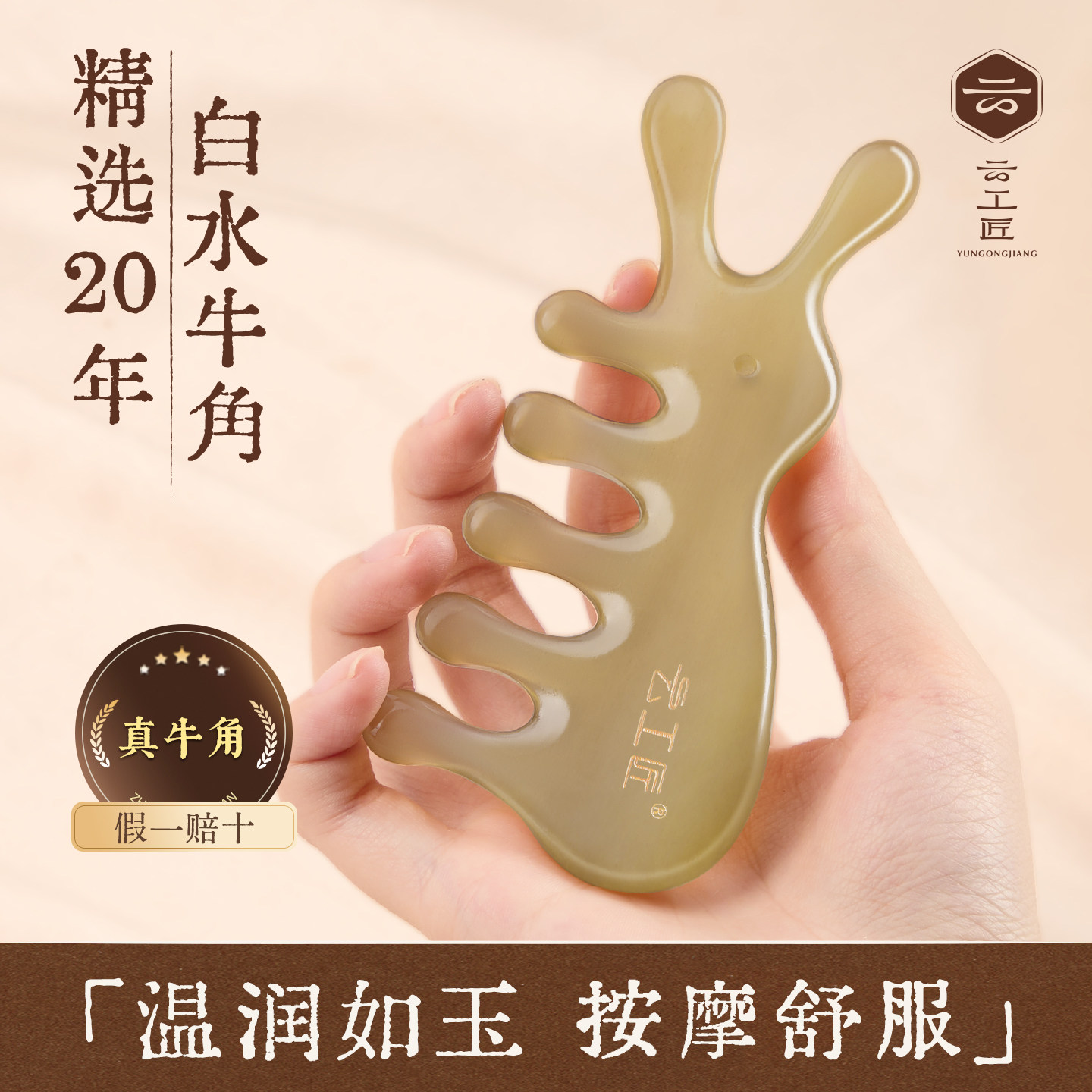 云工匠白水牛角按摩梳头皮头部经络梳子宽齿五指眼部天然真品梳子