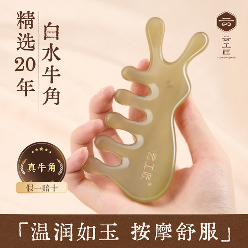云工匠白水牛角按摩梳头皮头部经络梳子宽齿五指眼部天然真品梳子