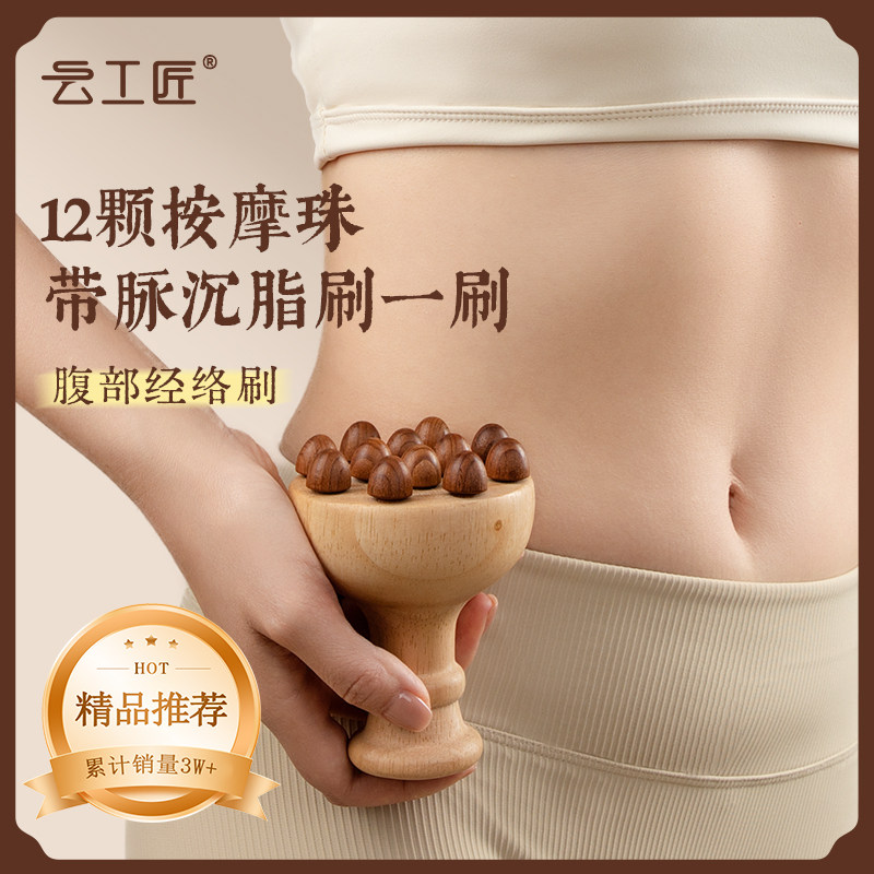 云工匠经络刷揉腹仪按摩刷带脉经络刷全身通用揉腹部肚子按摩器梳,个人护理/保健/按摩器材,其它按摩器材,淘宝优惠券,粉丝福利购,淘宝优惠卷