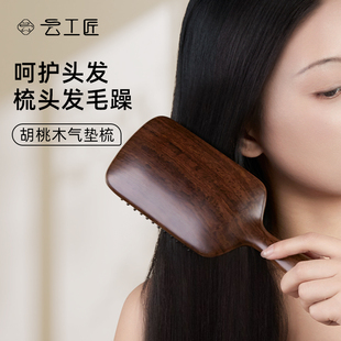 云工匠气垫梳子气囊梳子按摩胡桃木梳头皮经络大板梳子女家用蓬松
