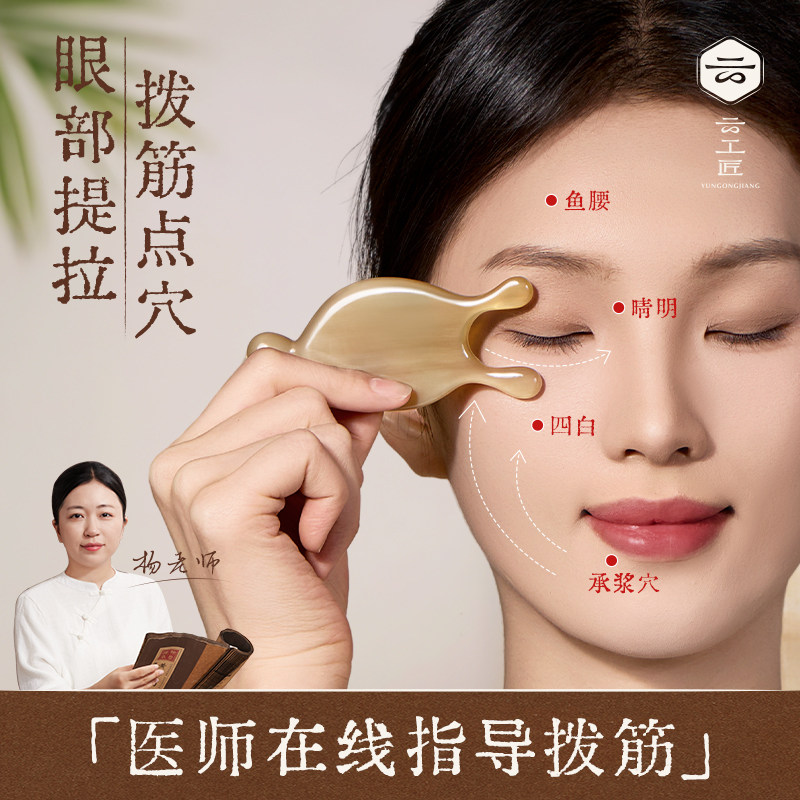 云工匠牛角眼部按摩棒面部拨筋刮鼻器脸刮痧板小青蛙经络穴位专用