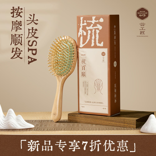 云工匠气垫按摩梳子蓬松颅顶气囊木梳女士家用静电脱发防头皮经络