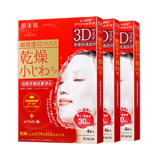 日本进口肌美精保湿 面膜临期破盒处理3D玻尿酸补水抗细纹抗皱