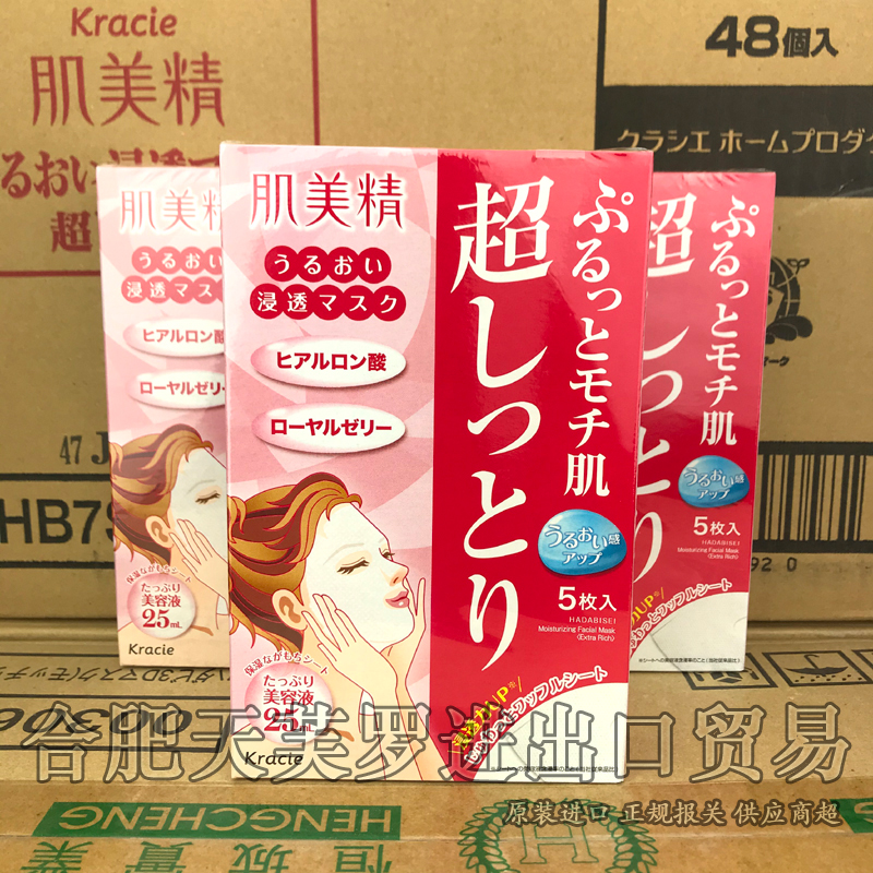 日本原装进口Kracie/肌美精倍润浸透保湿面膜红色深水保湿 25ml*5