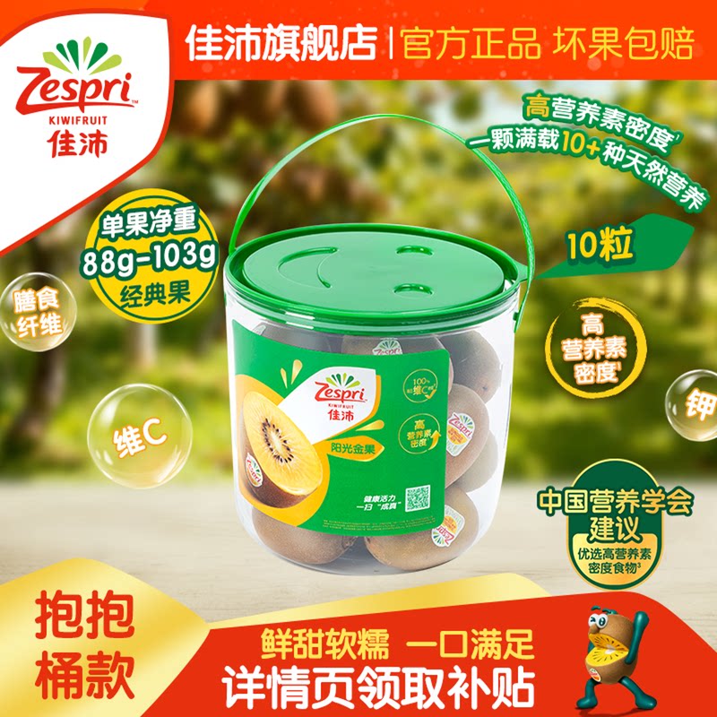 佳沛旗舰店金奇异果黄心猕猴桃10粒抱抱桶新西兰进口新鲜水果当季