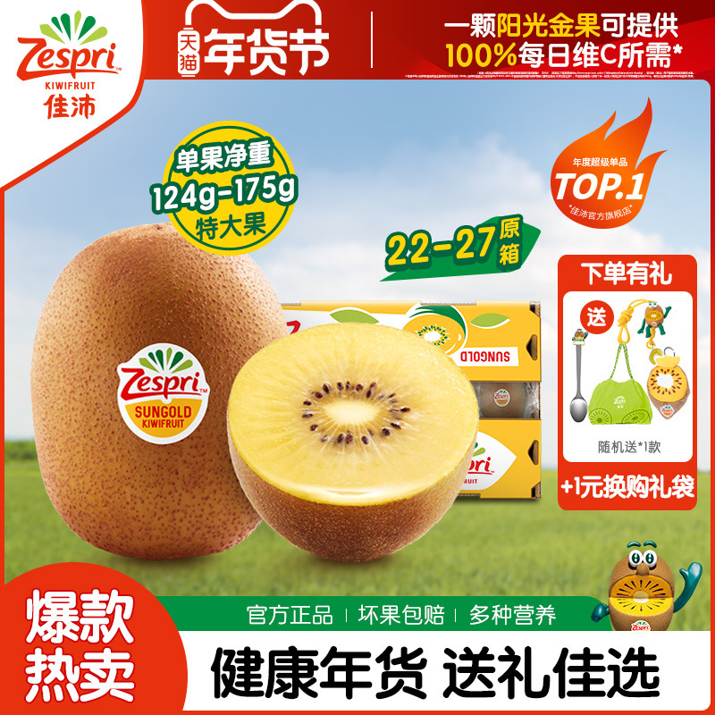 佳沛奇异果金果原箱22-27粒装特大黄心猕猴新鲜水果当季礼盒