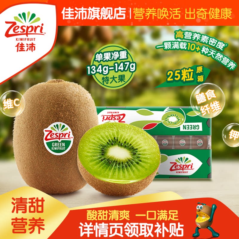 佳沛旗舰店奇异果进口猕猴桃