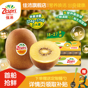 粒黄心猕猴桃整箱金果新鲜水果当季 送礼 佳沛旗舰店金奇异果22
