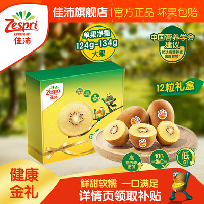 佳沛中秋礼盒12粒礼盒
