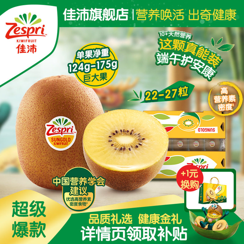 佳沛旗舰店金奇异果22-27#粒黄心猕猴桃整箱金果新鲜水果端午送礼