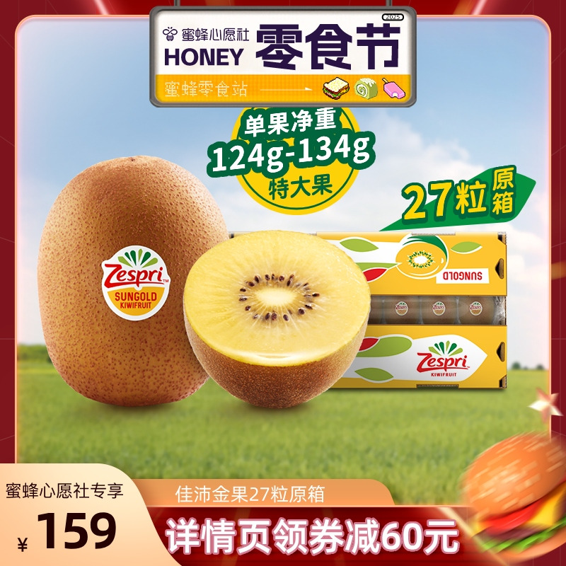 【心愿零食节】佳沛金奇异果27粒大果原箱黄心猕猴桃新鲜水果整箱