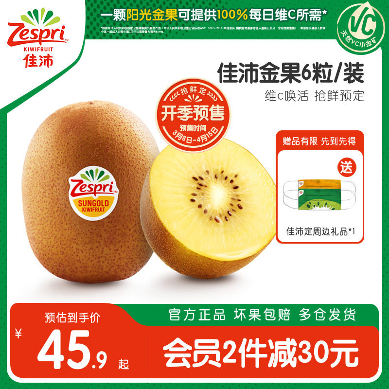 【预售】佳沛旗舰店金果奇异果天然VC新鲜水果黄心猕猴桃
