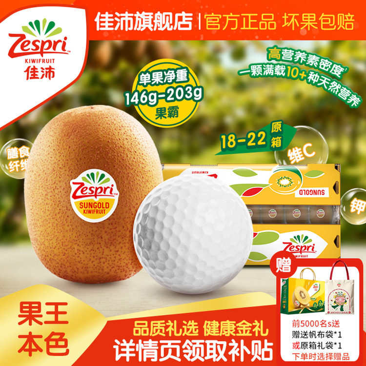 佳沛奇异果整箱水果礼盒