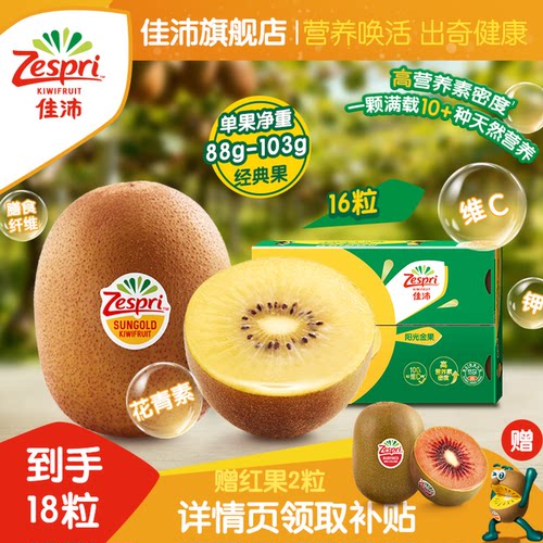 ZESPRI/佳沛新鲜水果黄心猕猴桃