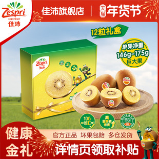 佳沛金果奇异果12粒定制送礼礼盒装高端送礼新鲜水果