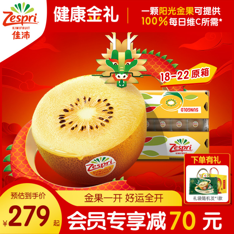 佳沛金奇异果22粒巨无霸原箱礼盒黄心猕猴桃意大利进口新鲜水果