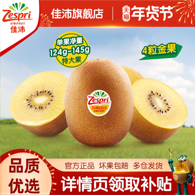 佳沛黄心猕猴桃奇异果金果特大果4粒进口新鲜水果辅食,水产肉类/新鲜蔬果/熟食,奇异果/猕猴桃,淘宝优惠券,粉丝福利购,淘宝优惠卷