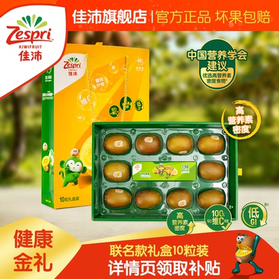 佳沛金奇异果鲜甜多汁
