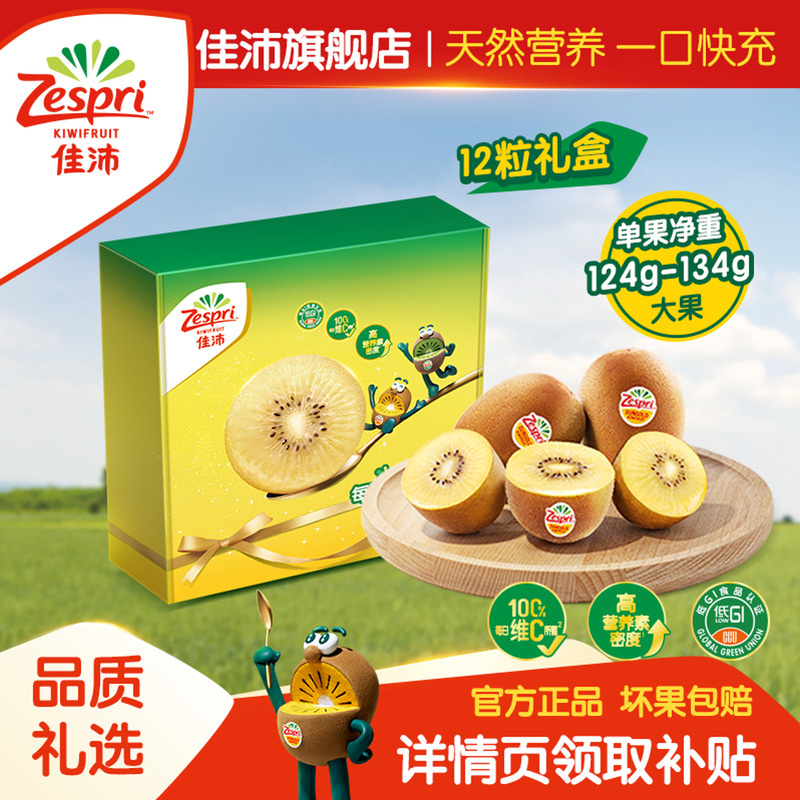 佳沛中秋礼盒12粒礼盒