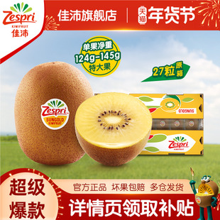 佳沛金奇异果金果27粒原箱特大果黄心猕猴桃新鲜水果礼盒