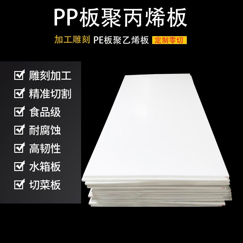 pe板尼龙pp板pom板水箱车厢滑板