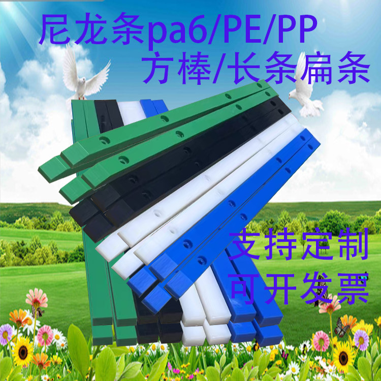 耐磨pa66尼龙方棒长条扁压条滑轨