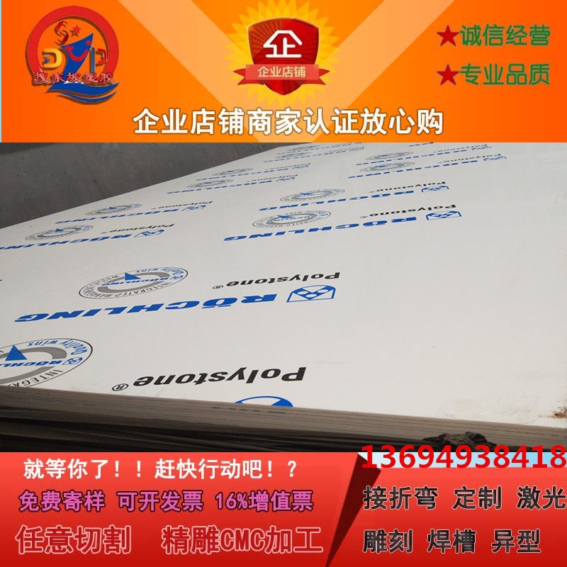 劳士领pp喜得板新美乐pp白色垫板
