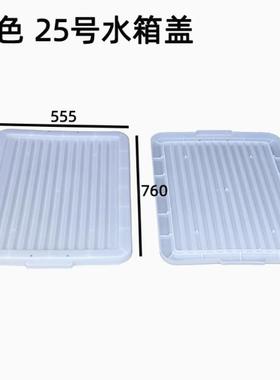 塑料箱盖子胶箱盖周转箱盖长方形塑胶箱盖塑胶盖板4号5号6号 箱盖