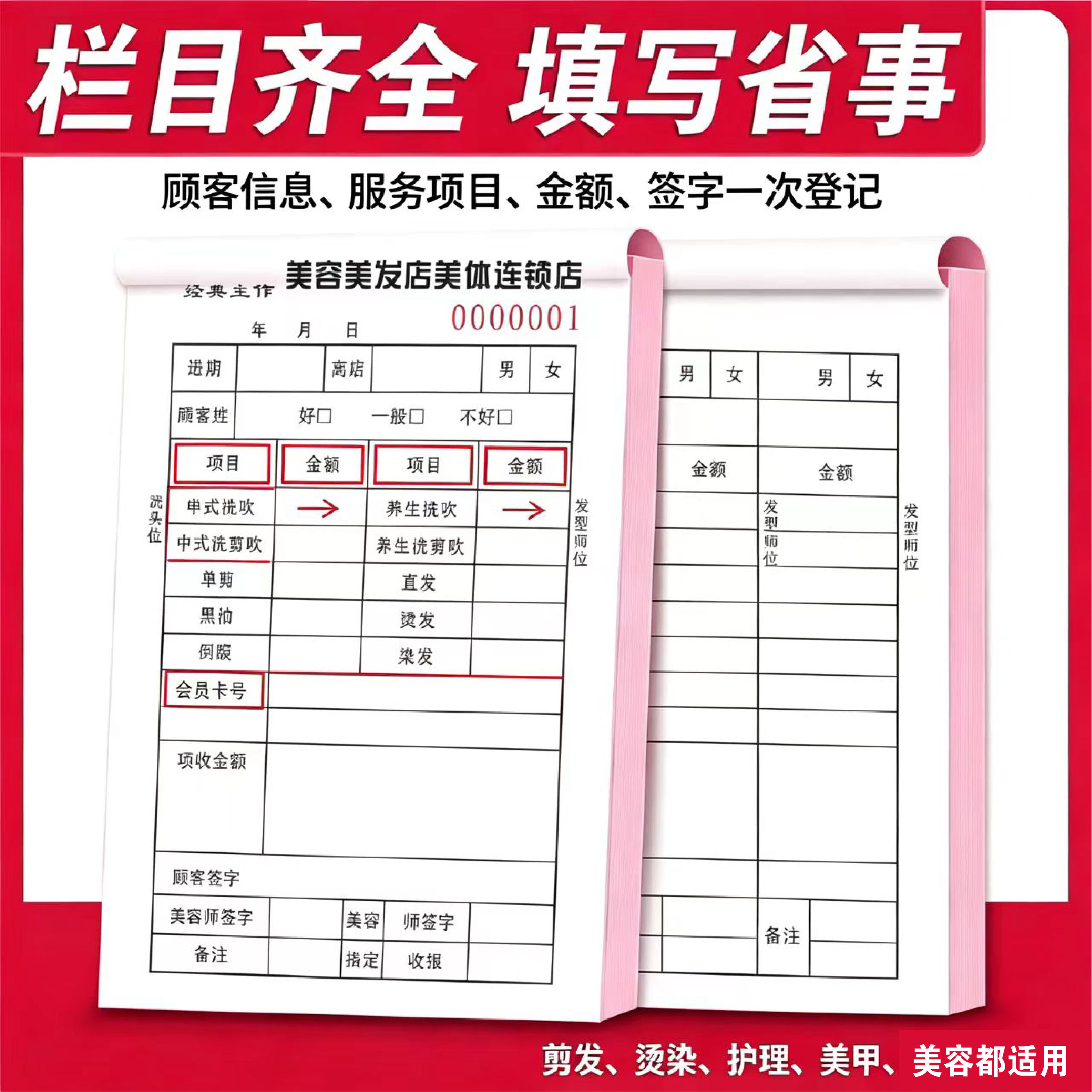 美容美发单据理发店收费定制单据消费单收银清单【定制】