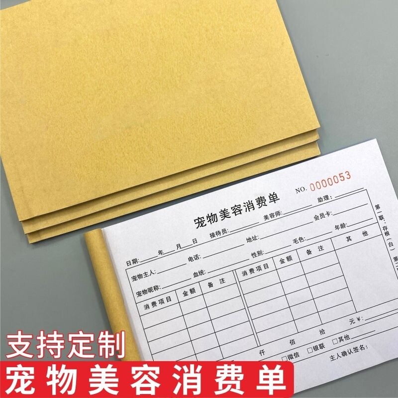 宠物美容消费单二联三联，宠物寄养协议，宠物买卖合同二联单
