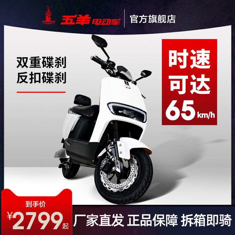 五羊高速电动摩托车成人72v长跑王