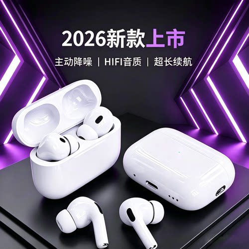 新科TWS主动降噪耳机长续航