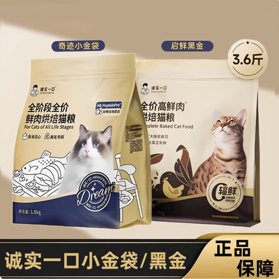 诚实一口美毛烘焙猫粮鱼油注心