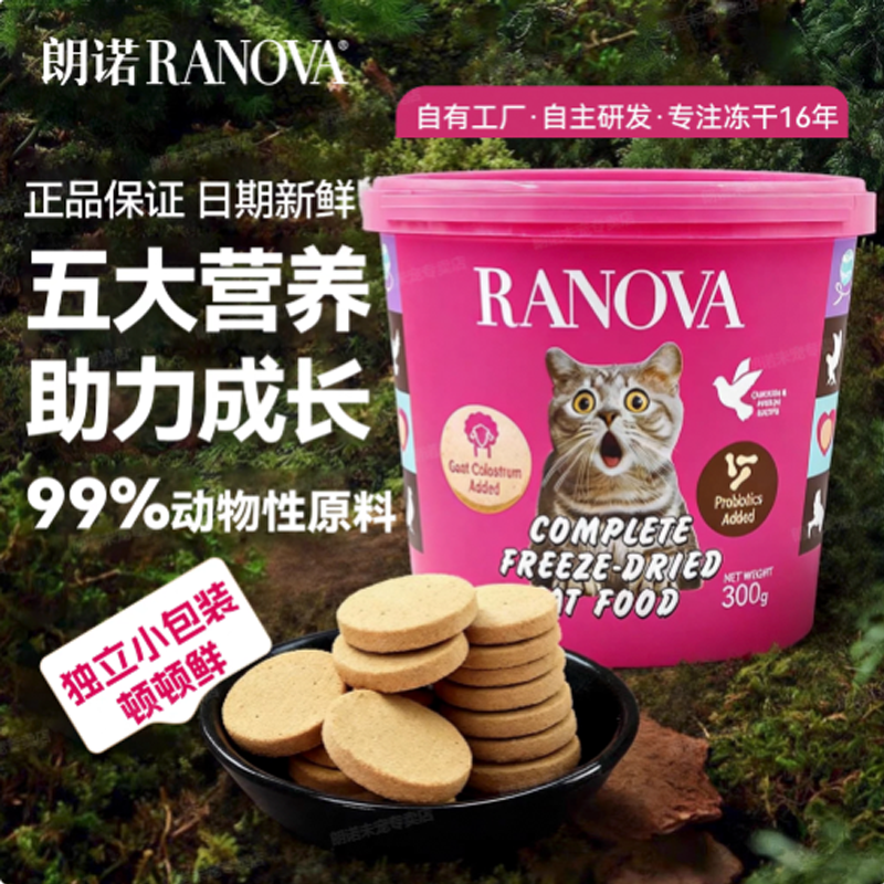 朗诺猫乳鸽主食冻干山姆同款生骨肉鸡肉成幼猫主食冻干猫粮300g,宠物/宠物食品及用品,猫冻干零食,淘宝优惠券,粉丝福利购,淘宝优惠卷