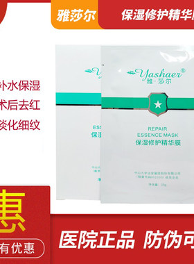 雅莎尔官网正品保湿角质精华面膜