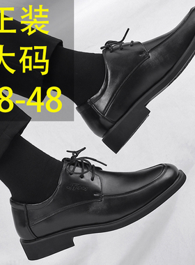 大码正装商务皮鞋男48冬季软底黑色青年面试上班47厚底新郎婚鞋46