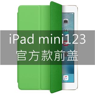 保护套 智能保护盖送底壳 cover 原装 Smart 正品 官方iPad 超薄面盖 mini12345