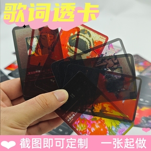 歌词透卡定制小卡方卡设计PVC磨砂半透明卡明星演唱会应援ins风