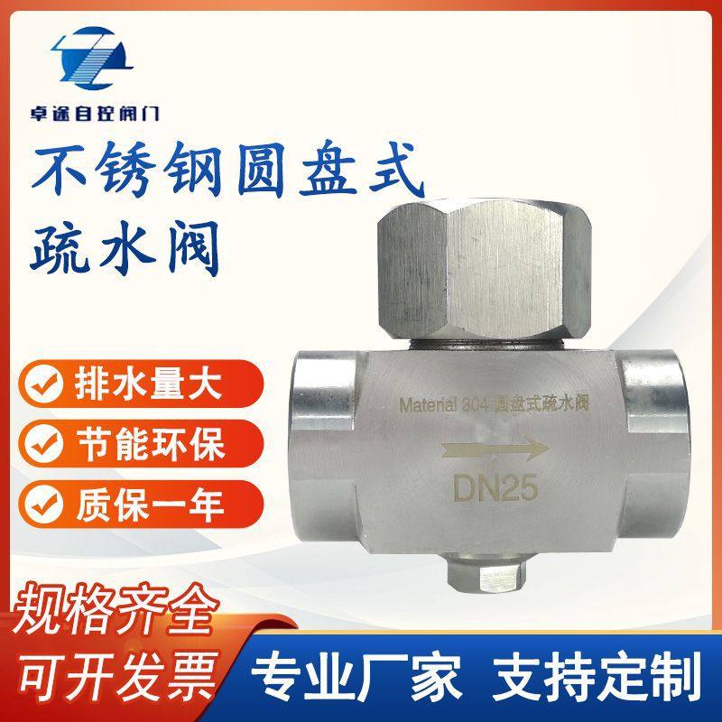 CS19W/H-16P/25C 不锈钢304疏水阀 热动力圆盘式丝口内螺纹疏水器