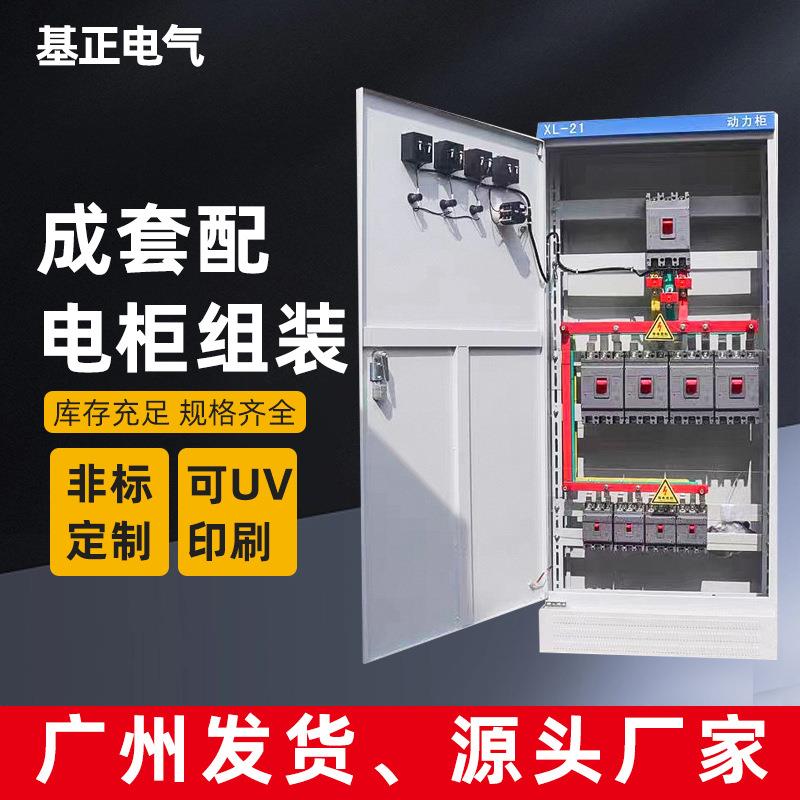 定制高低压XL-21成套动力柜钣金箱体加工定做GGD配电柜