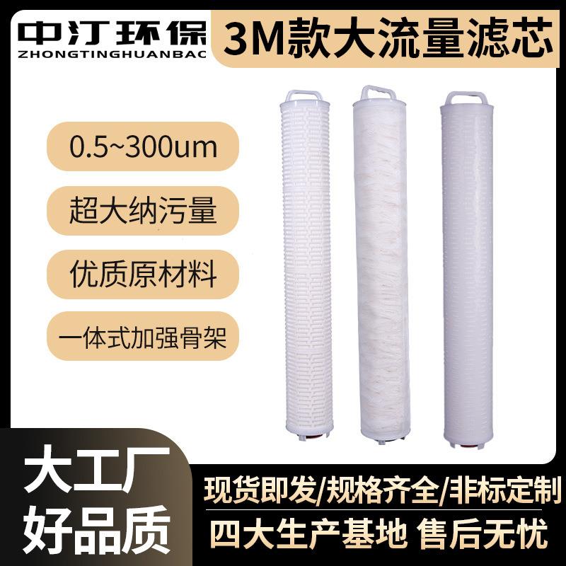 M款40/60寸保安过滤器大流量滤芯PP膜1/5/10/20um折叠大通量滤芯