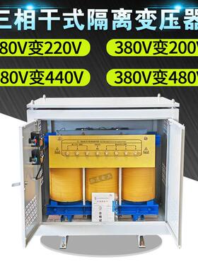 三相变压器380v变200v转230v415v208V干式隔离80/100/160kva/kw