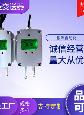 变送器传感器WXYZ数显微差压变送器炉膛风压智能传感器厂家