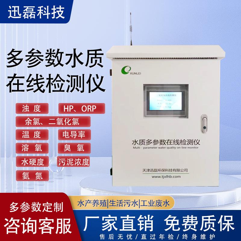 工业在线余氯PH酸度计检测仪溶解氧浊度水质多参数臭氧分析监测仪
