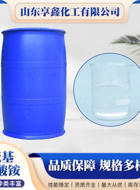 硫代乙酸醇胺70%洗剂除锈剂直发水烫发卷发原料巯基乙酸铵1公斤
